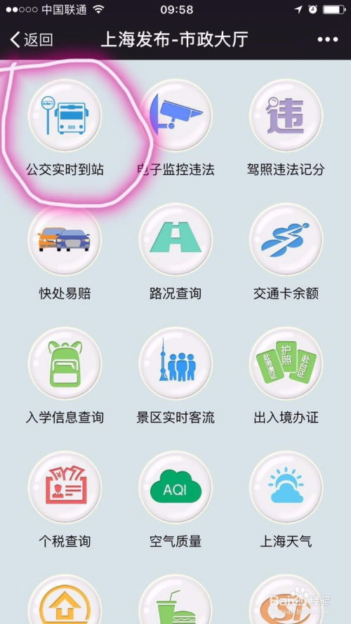 微信查詢公交車實(shí)時(shí)到站信息 便捷的出行信息咨詢服務(wù)